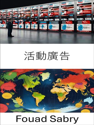 cover image of 活動廣告